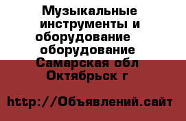 Музыкальные инструменты и оборудование DJ оборудование. Самарская обл.,Октябрьск г.